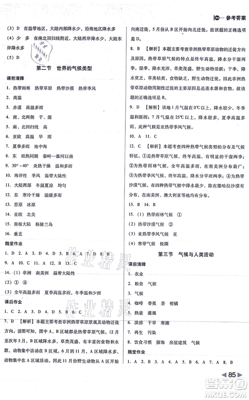 延邊大學(xué)出版社2021勝券在握打好基礎(chǔ)作業(yè)本八年級(jí)地理上冊(cè)ZT中圖版答案