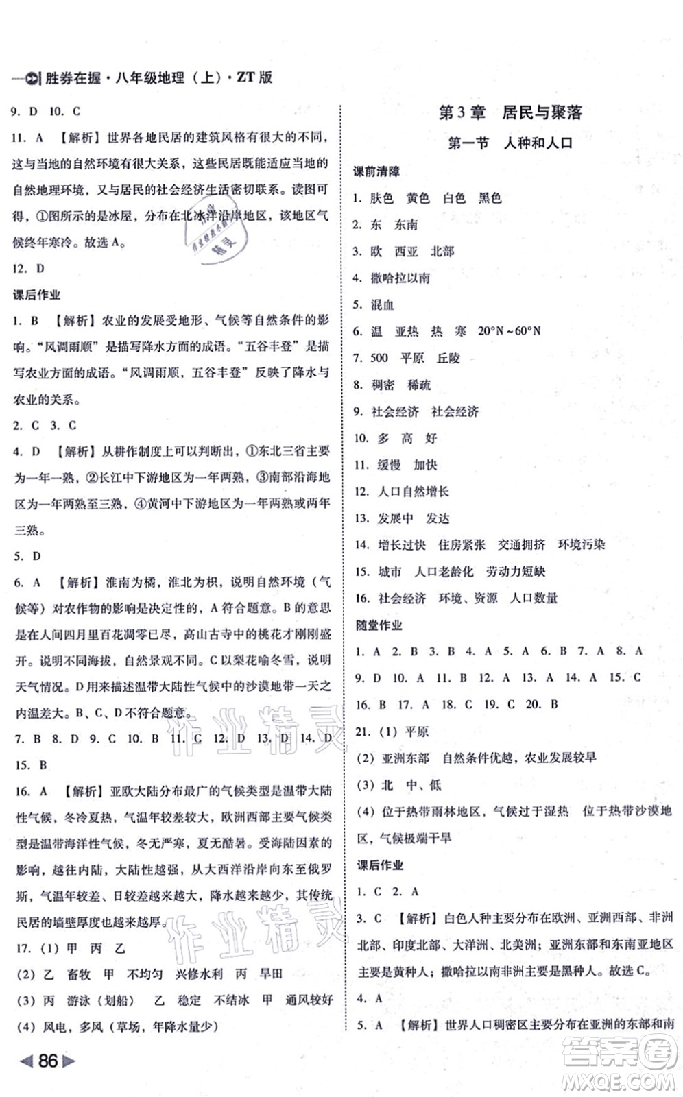 延邊大學(xué)出版社2021勝券在握打好基礎(chǔ)作業(yè)本八年級(jí)地理上冊(cè)ZT中圖版答案