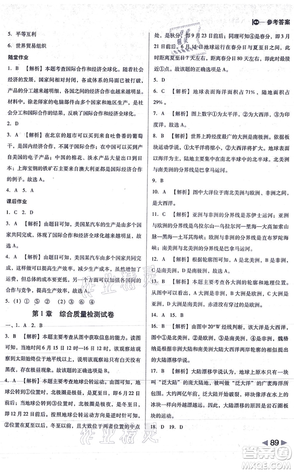 延邊大學(xué)出版社2021勝券在握打好基礎(chǔ)作業(yè)本八年級(jí)地理上冊(cè)ZT中圖版答案