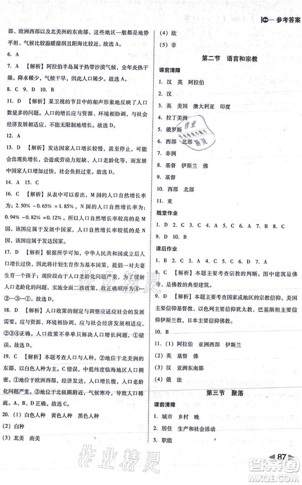 延邊大學(xué)出版社2021勝券在握打好基礎(chǔ)作業(yè)本八年級(jí)地理上冊(cè)ZT中圖版答案