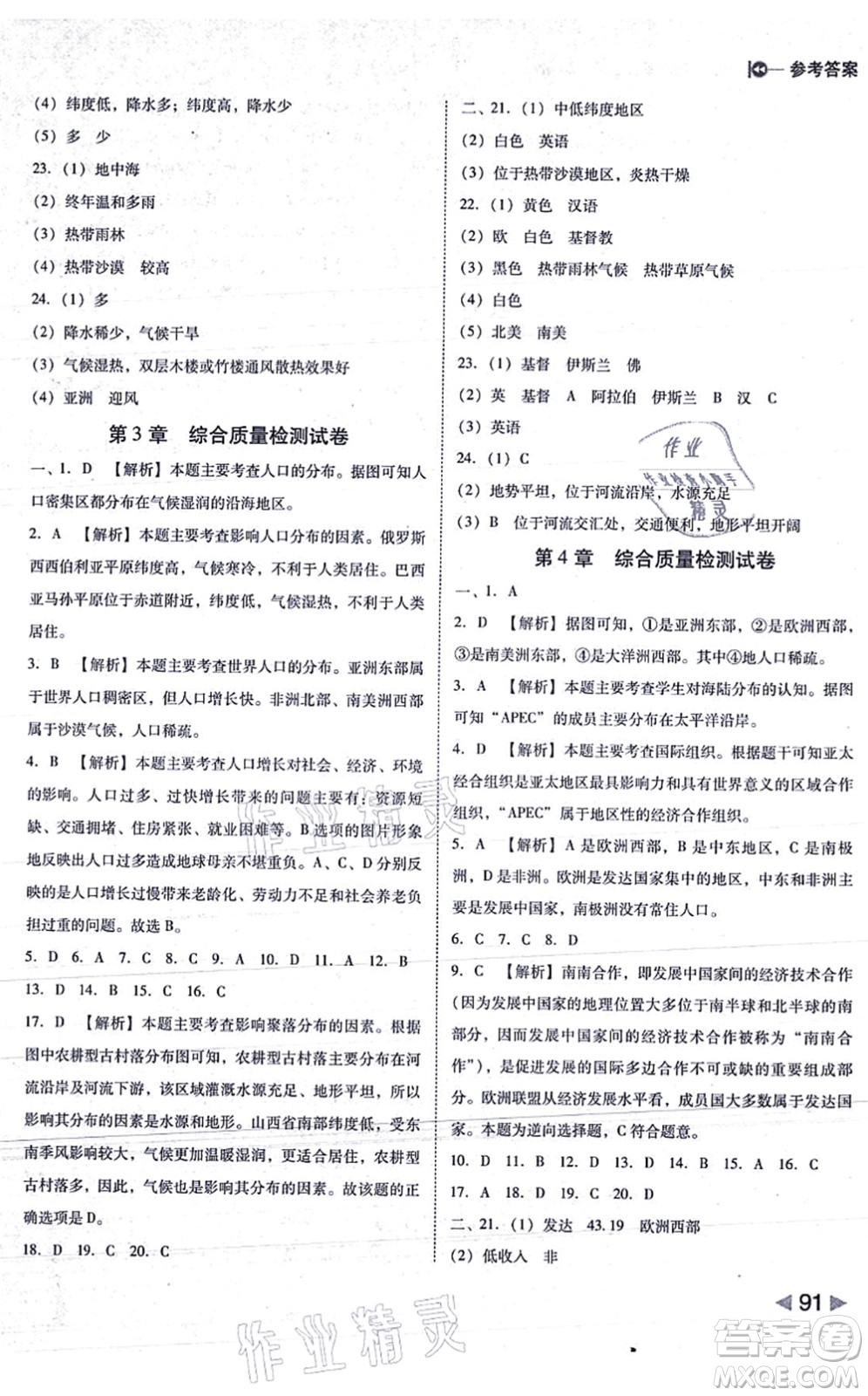 延邊大學(xué)出版社2021勝券在握打好基礎(chǔ)作業(yè)本八年級(jí)地理上冊(cè)ZT中圖版答案