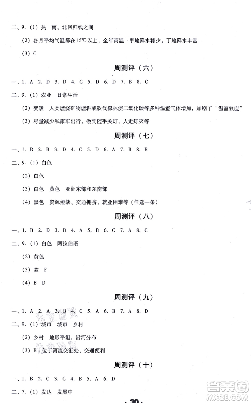 延邊大學(xué)出版社2021勝券在握打好基礎(chǔ)作業(yè)本八年級(jí)地理上冊(cè)ZT中圖版答案