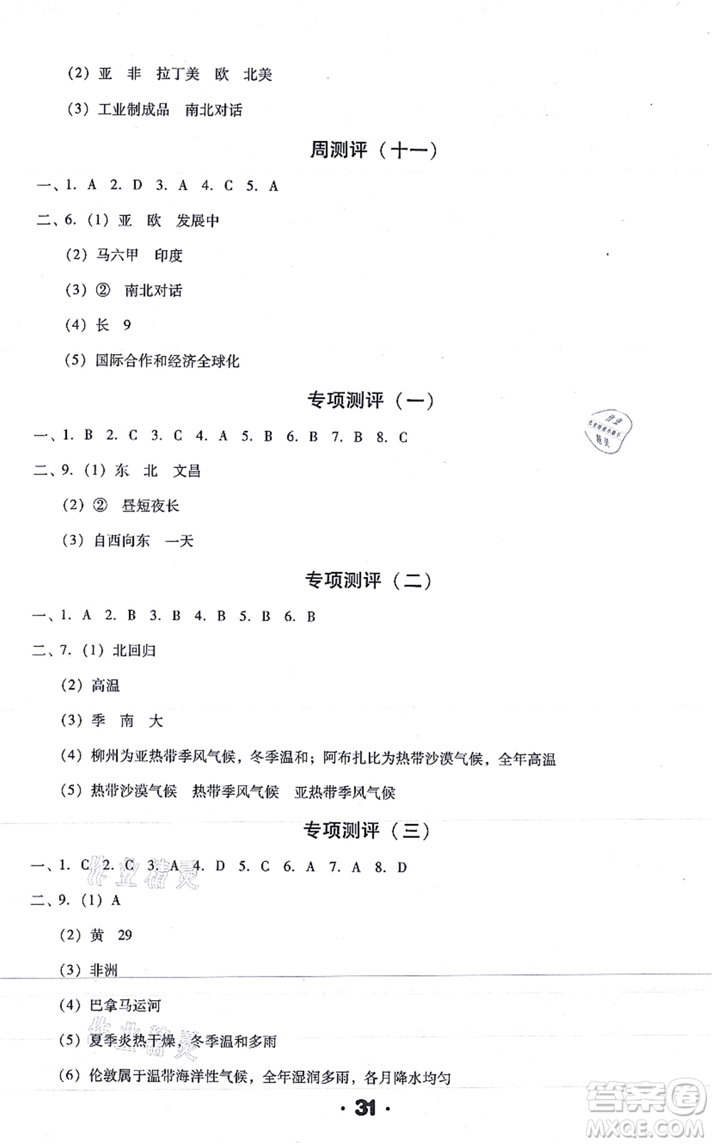 延邊大學(xué)出版社2021勝券在握打好基礎(chǔ)作業(yè)本八年級(jí)地理上冊(cè)ZT中圖版答案