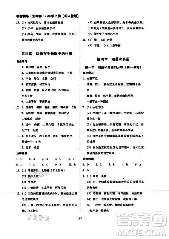 廣東經(jīng)濟(jì)出版社2021學(xué)考精練八年級(jí)上冊(cè)生物學(xué)人教版答案