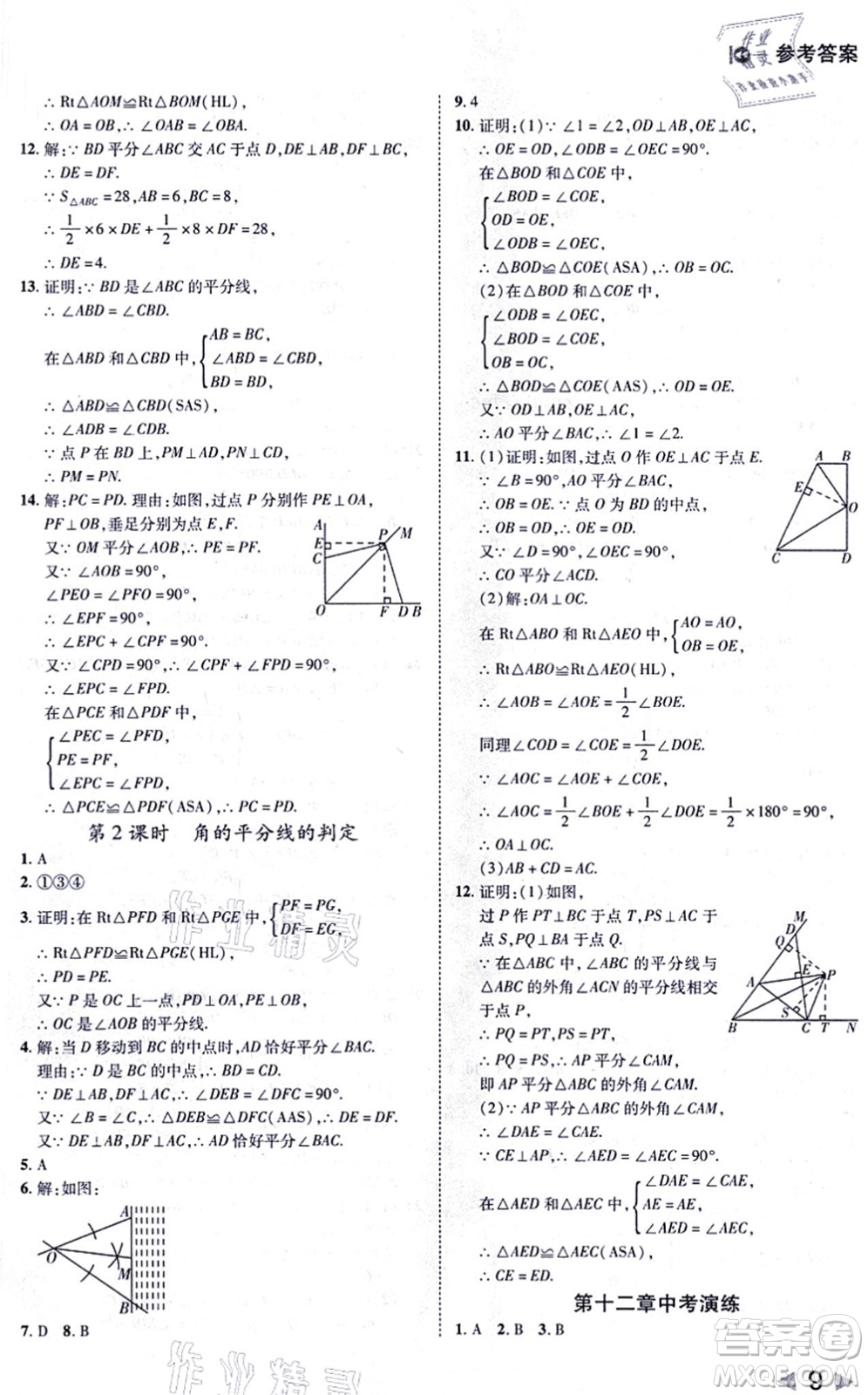 北方婦女兒童出版社2021勝券在握打好基礎(chǔ)作業(yè)本八年級數(shù)學(xué)上冊RJ人教版答案