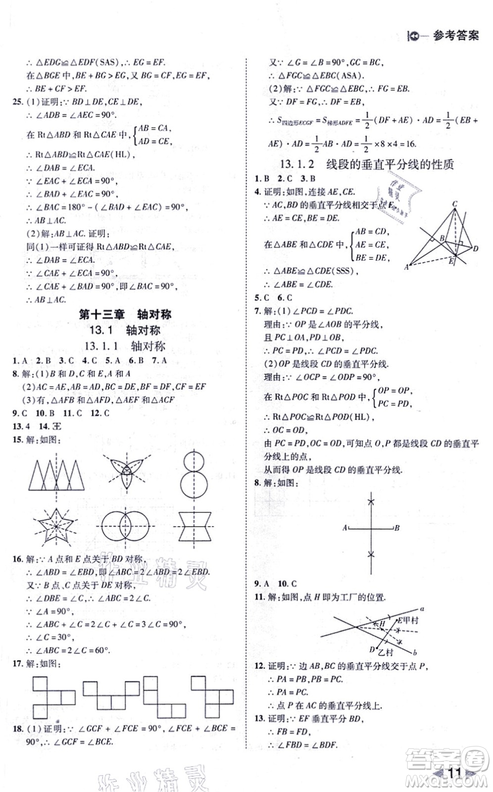 北方婦女兒童出版社2021勝券在握打好基礎(chǔ)作業(yè)本八年級數(shù)學(xué)上冊RJ人教版答案