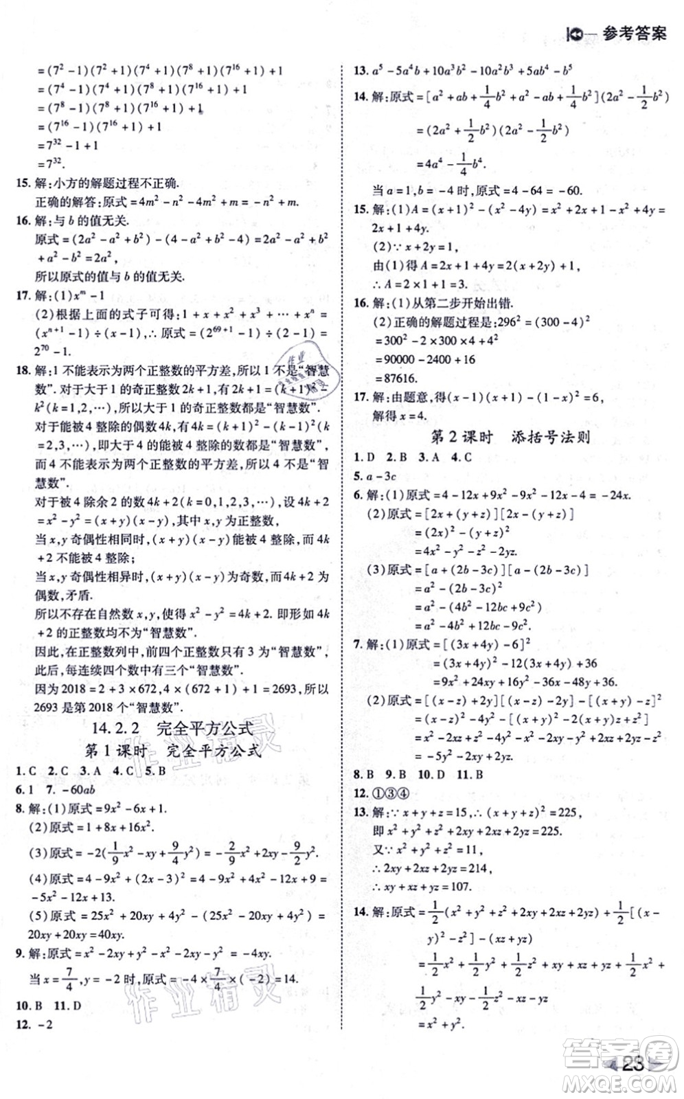 北方婦女兒童出版社2021勝券在握打好基礎(chǔ)作業(yè)本八年級數(shù)學(xué)上冊RJ人教版答案