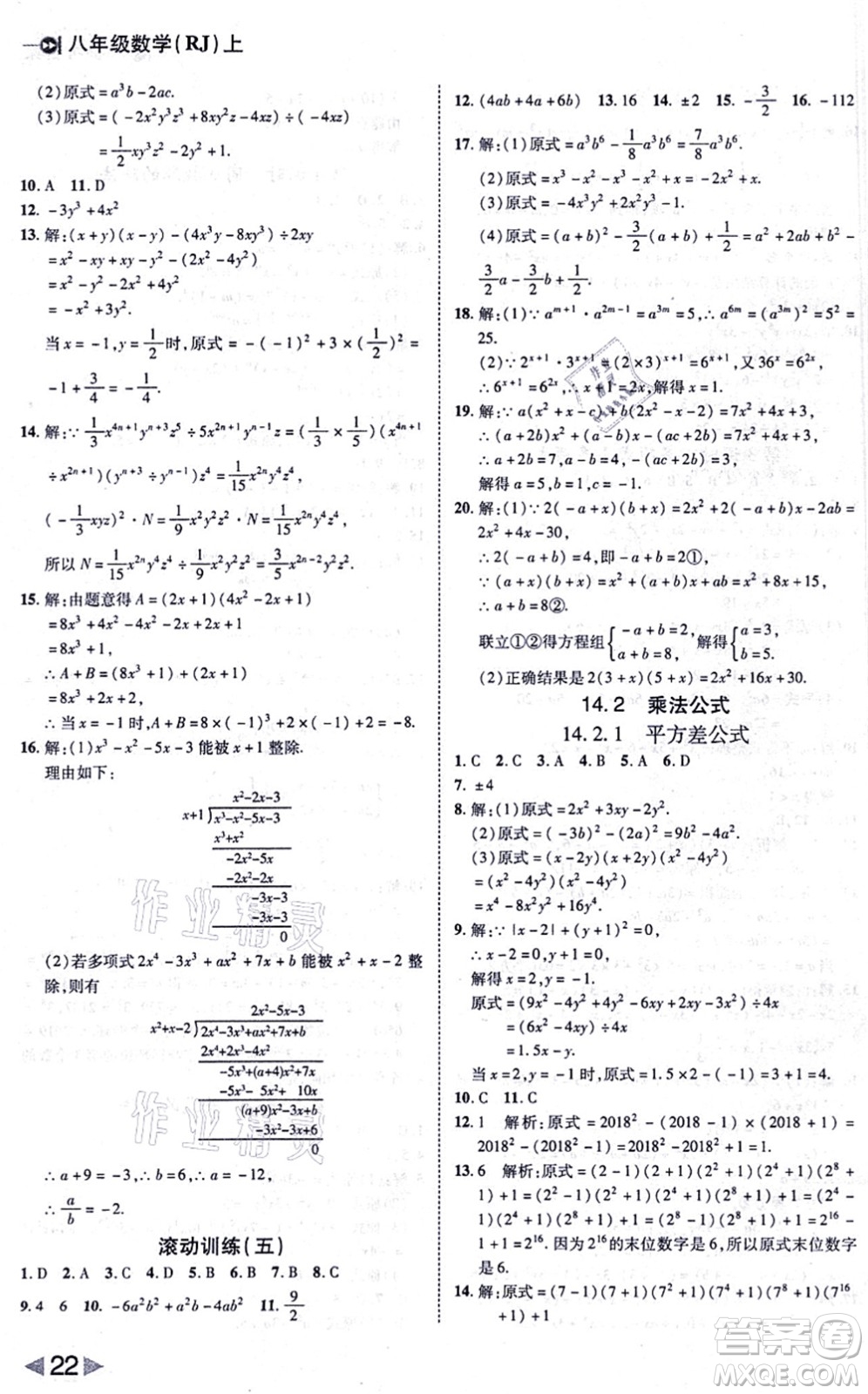 北方婦女兒童出版社2021勝券在握打好基礎(chǔ)作業(yè)本八年級數(shù)學(xué)上冊RJ人教版答案