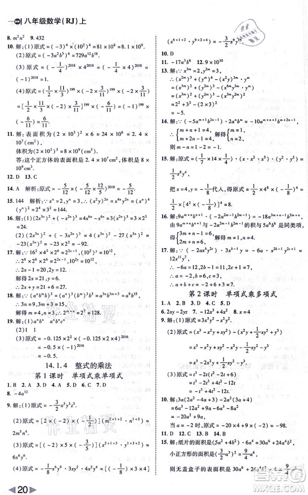 北方婦女兒童出版社2021勝券在握打好基礎(chǔ)作業(yè)本八年級數(shù)學(xué)上冊RJ人教版答案