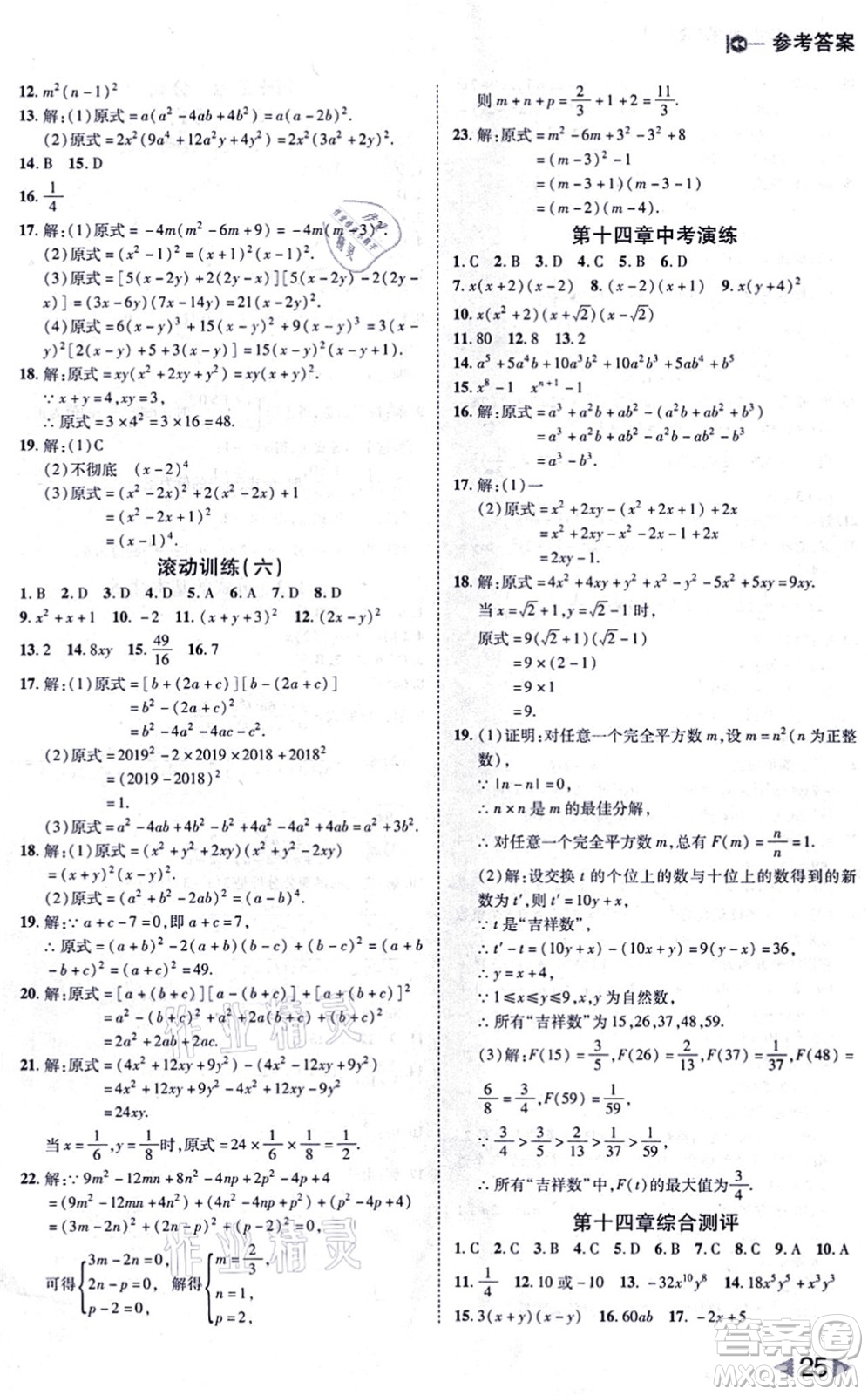 北方婦女兒童出版社2021勝券在握打好基礎(chǔ)作業(yè)本八年級數(shù)學(xué)上冊RJ人教版答案