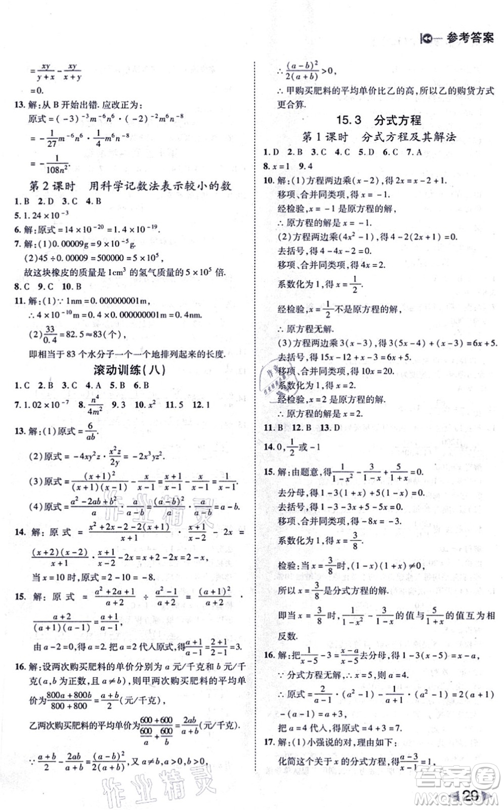 北方婦女兒童出版社2021勝券在握打好基礎(chǔ)作業(yè)本八年級數(shù)學(xué)上冊RJ人教版答案