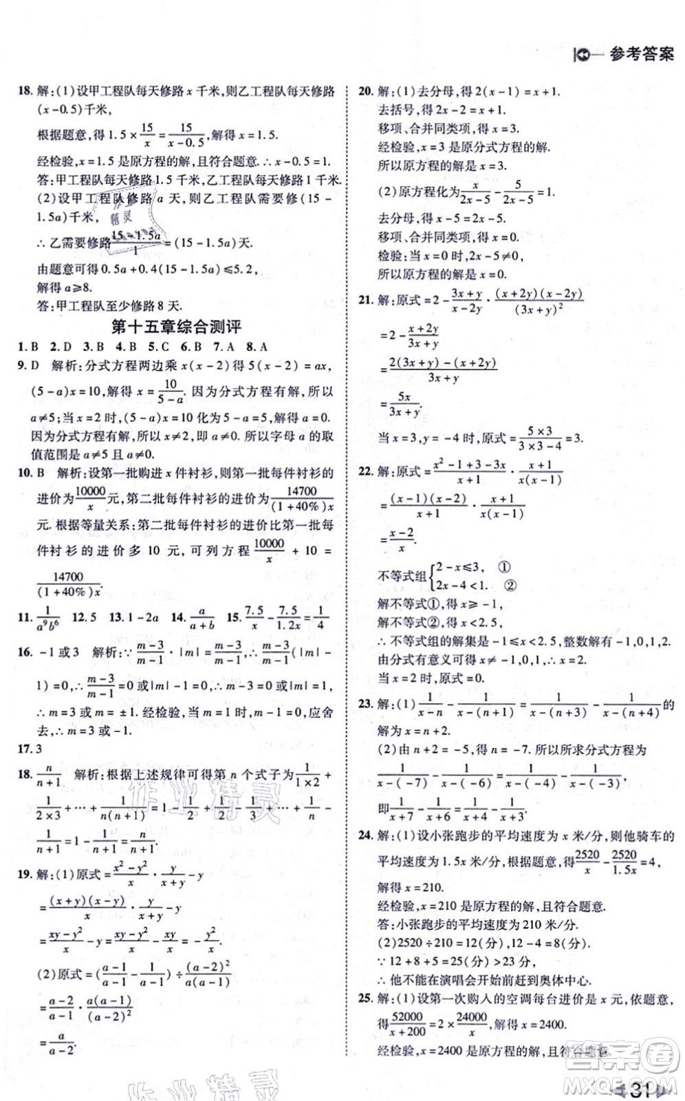 北方婦女兒童出版社2021勝券在握打好基礎(chǔ)作業(yè)本八年級數(shù)學(xué)上冊RJ人教版答案