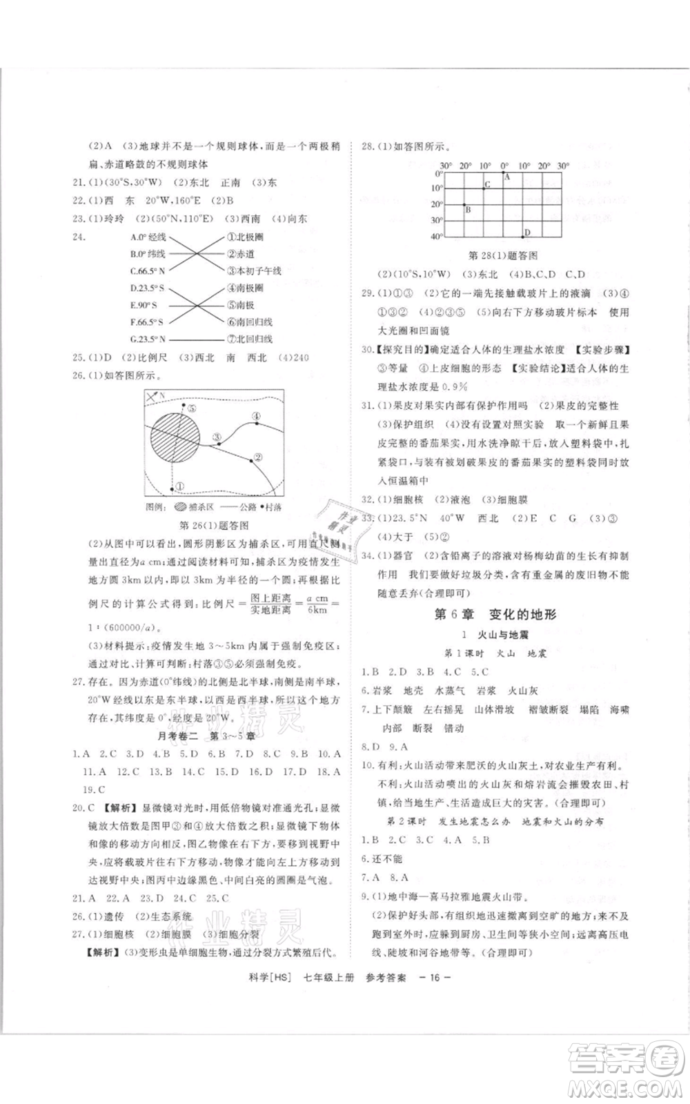 光明日?qǐng)?bào)出版社2021全效學(xué)習(xí)課時(shí)提優(yōu)七年級(jí)上冊(cè)科學(xué)華師大版精華版參考答案