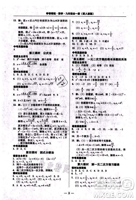 廣東經(jīng)濟(jì)出版社2021學(xué)考精練九年級(jí)全一冊(cè)數(shù)學(xué)人教版答案