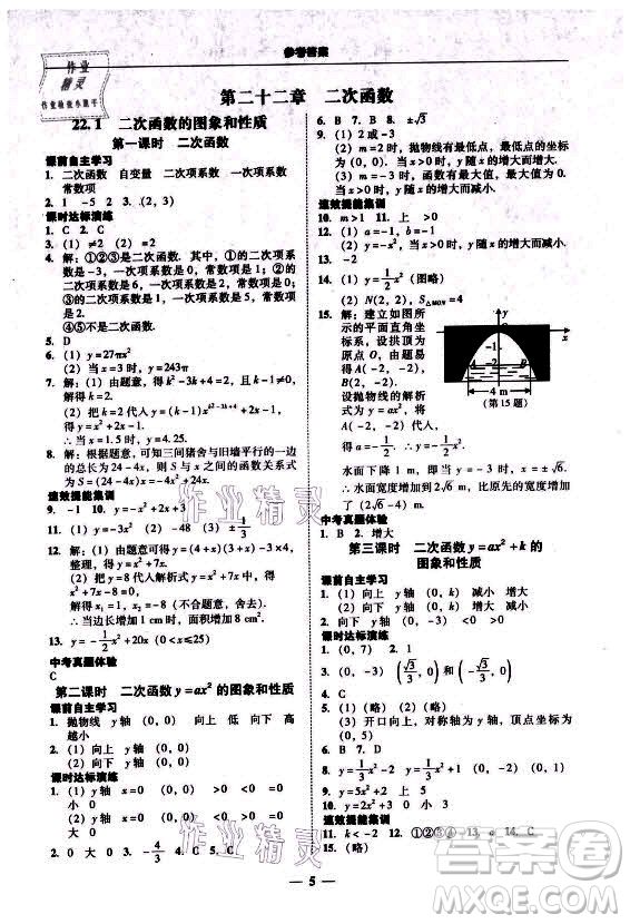 廣東經(jīng)濟(jì)出版社2021學(xué)考精練九年級(jí)全一冊(cè)數(shù)學(xué)人教版答案