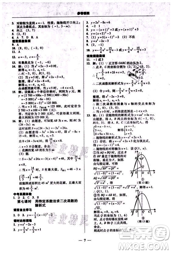 廣東經(jīng)濟(jì)出版社2021學(xué)考精練九年級(jí)全一冊(cè)數(shù)學(xué)人教版答案