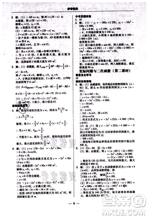 廣東經(jīng)濟(jì)出版社2021學(xué)考精練九年級(jí)全一冊(cè)數(shù)學(xué)人教版答案