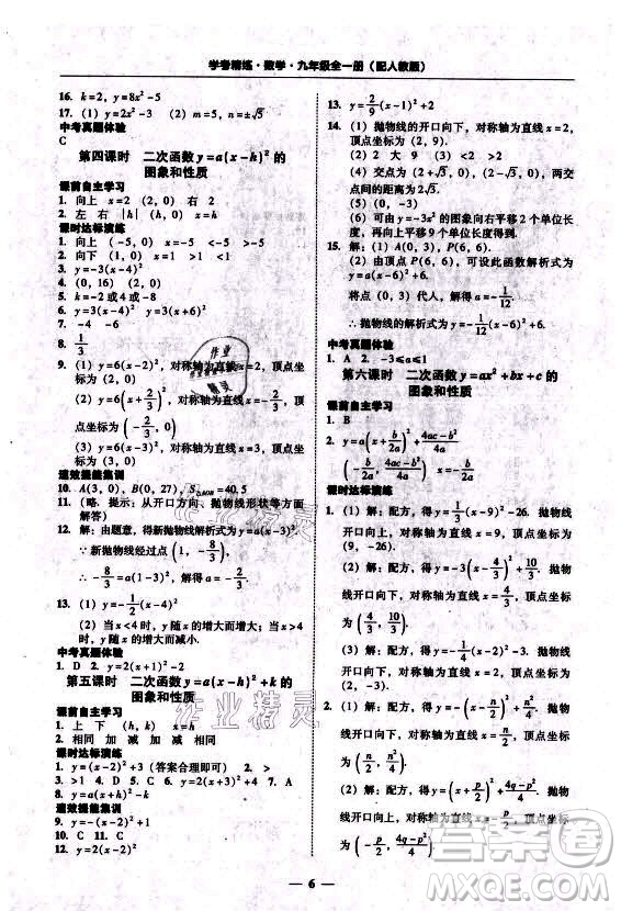 廣東經(jīng)濟(jì)出版社2021學(xué)考精練九年級(jí)全一冊(cè)數(shù)學(xué)人教版答案