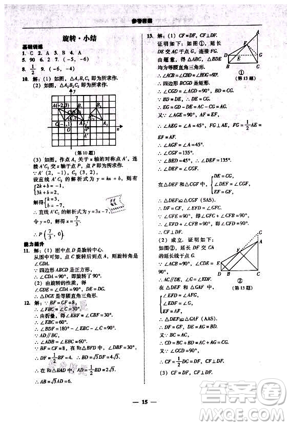 廣東經(jīng)濟(jì)出版社2021學(xué)考精練九年級(jí)全一冊(cè)數(shù)學(xué)人教版答案