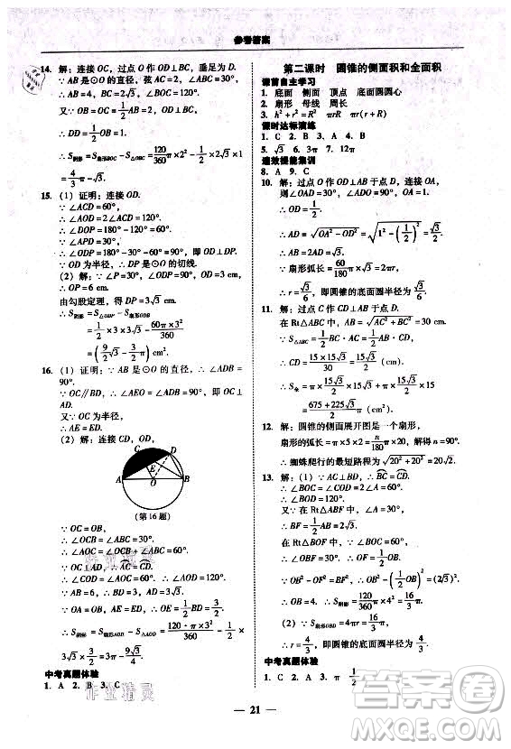 廣東經(jīng)濟(jì)出版社2021學(xué)考精練九年級(jí)全一冊(cè)數(shù)學(xué)人教版答案