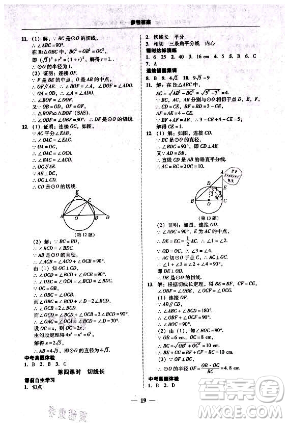 廣東經(jīng)濟(jì)出版社2021學(xué)考精練九年級(jí)全一冊(cè)數(shù)學(xué)人教版答案