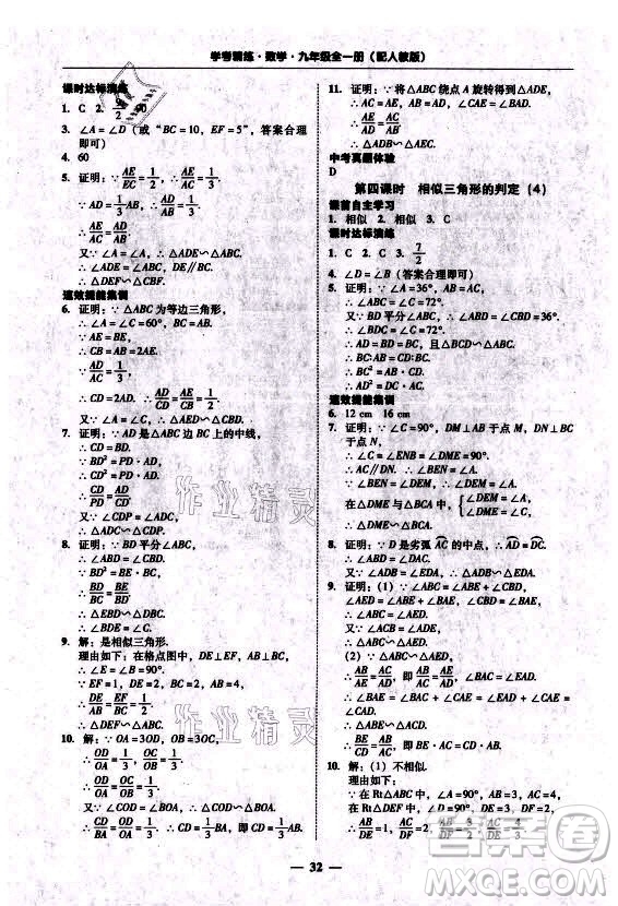 廣東經(jīng)濟(jì)出版社2021學(xué)考精練九年級(jí)全一冊(cè)數(shù)學(xué)人教版答案