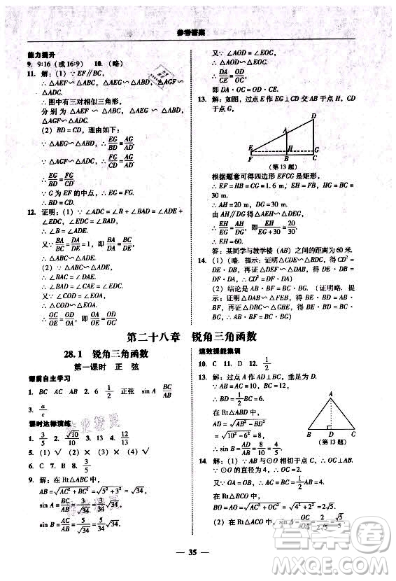 廣東經(jīng)濟(jì)出版社2021學(xué)考精練九年級(jí)全一冊(cè)數(shù)學(xué)人教版答案