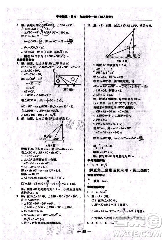 廣東經(jīng)濟(jì)出版社2021學(xué)考精練九年級(jí)全一冊(cè)數(shù)學(xué)人教版答案