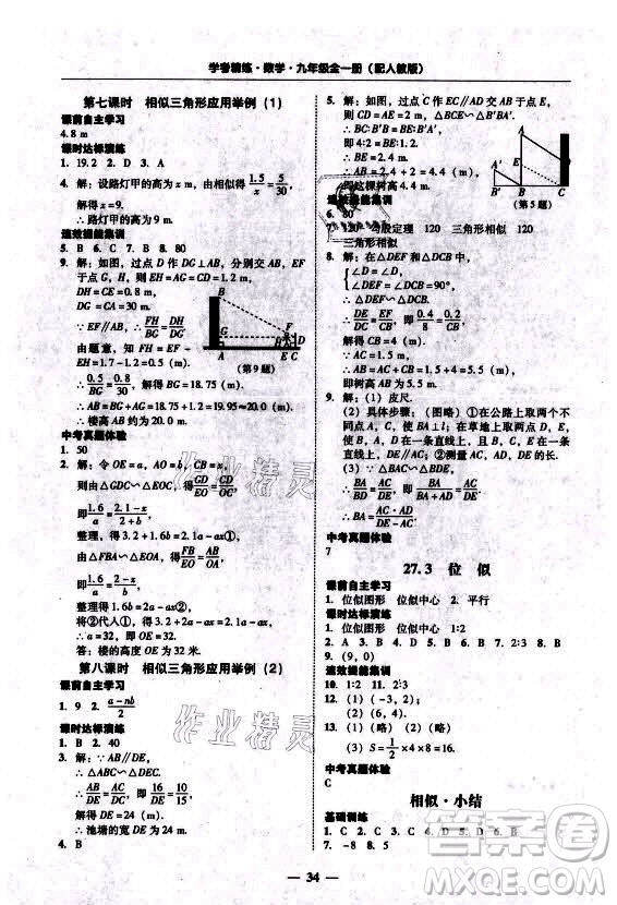 廣東經(jīng)濟(jì)出版社2021學(xué)考精練九年級(jí)全一冊(cè)數(shù)學(xué)人教版答案