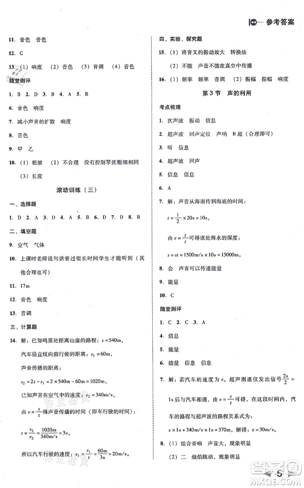 北方婦女兒童出版社2021勝券在握打好基礎(chǔ)作業(yè)本八年級(jí)物理上冊(cè)RJ人教版答案