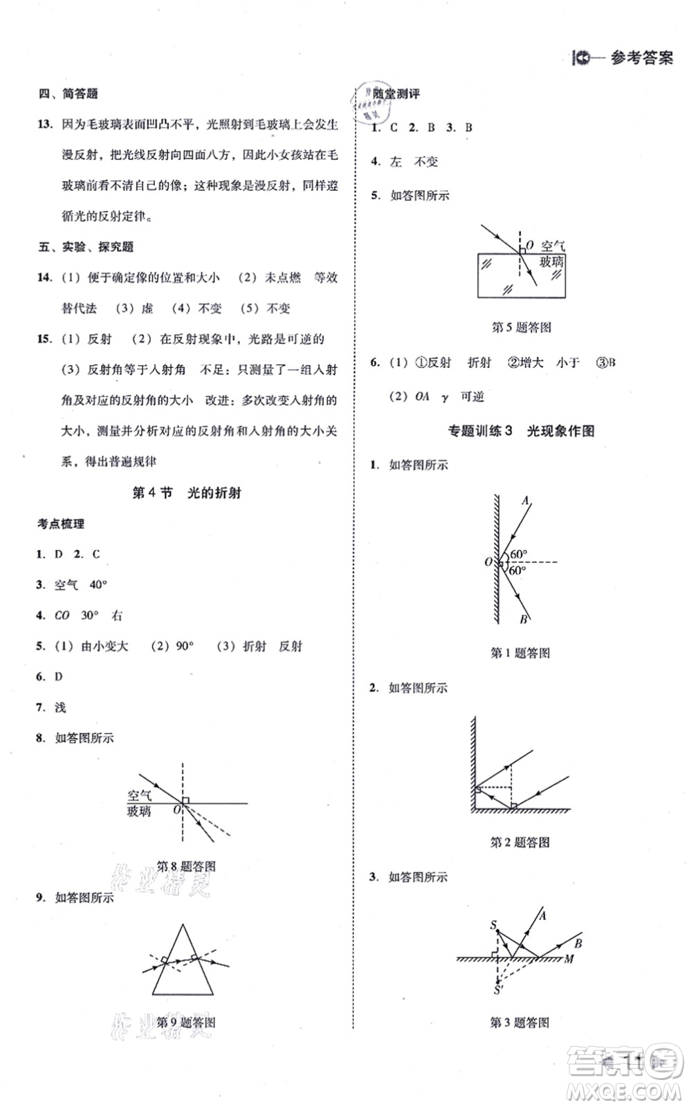 北方婦女兒童出版社2021勝券在握打好基礎(chǔ)作業(yè)本八年級(jí)物理上冊(cè)RJ人教版答案