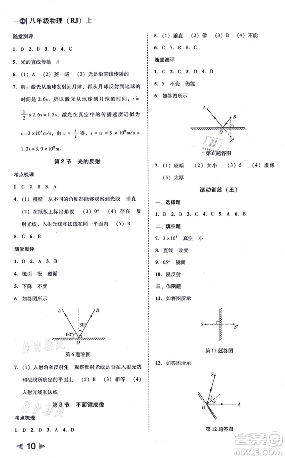 北方婦女兒童出版社2021勝券在握打好基礎(chǔ)作業(yè)本八年級(jí)物理上冊(cè)RJ人教版答案