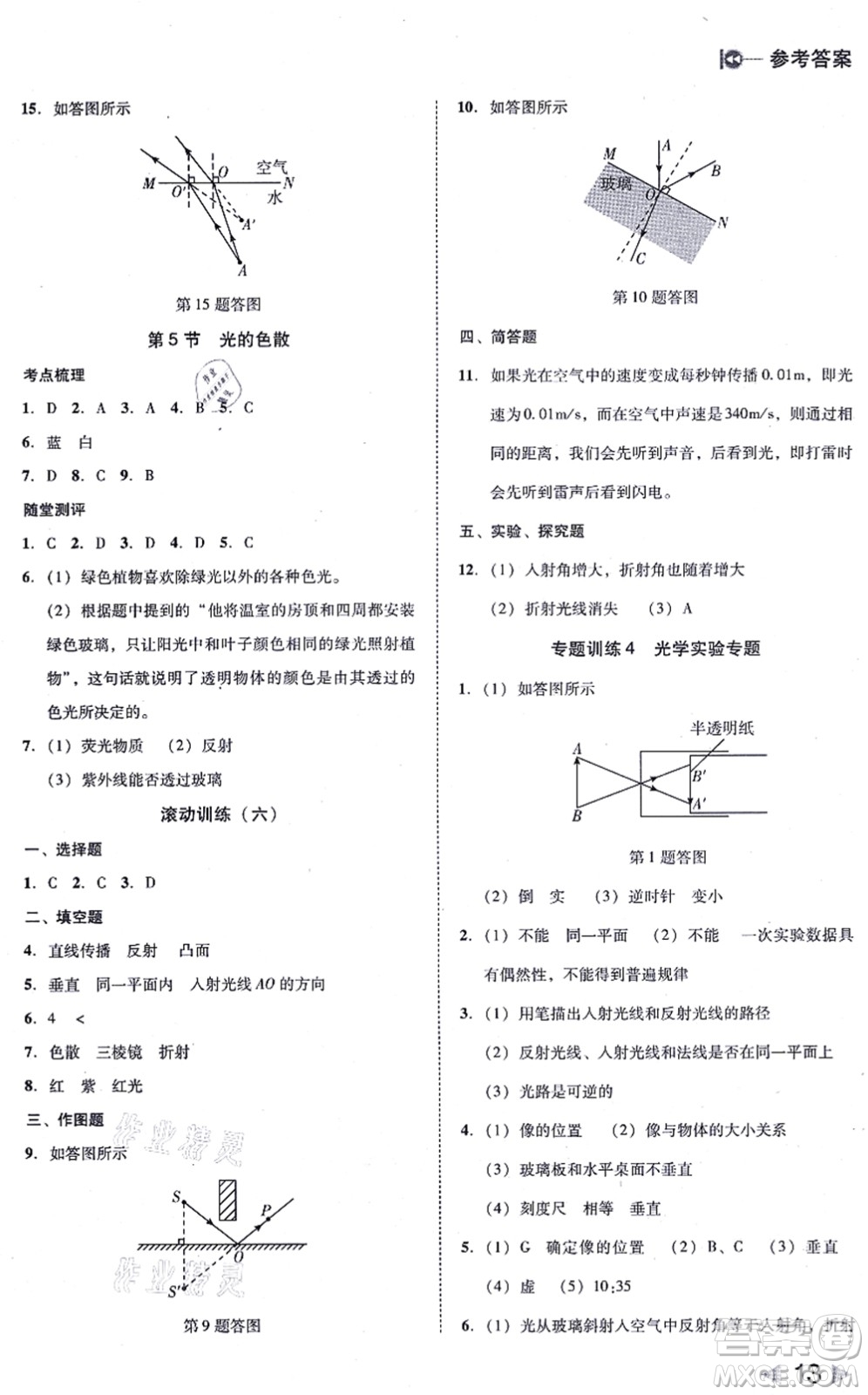 北方婦女兒童出版社2021勝券在握打好基礎(chǔ)作業(yè)本八年級(jí)物理上冊(cè)RJ人教版答案