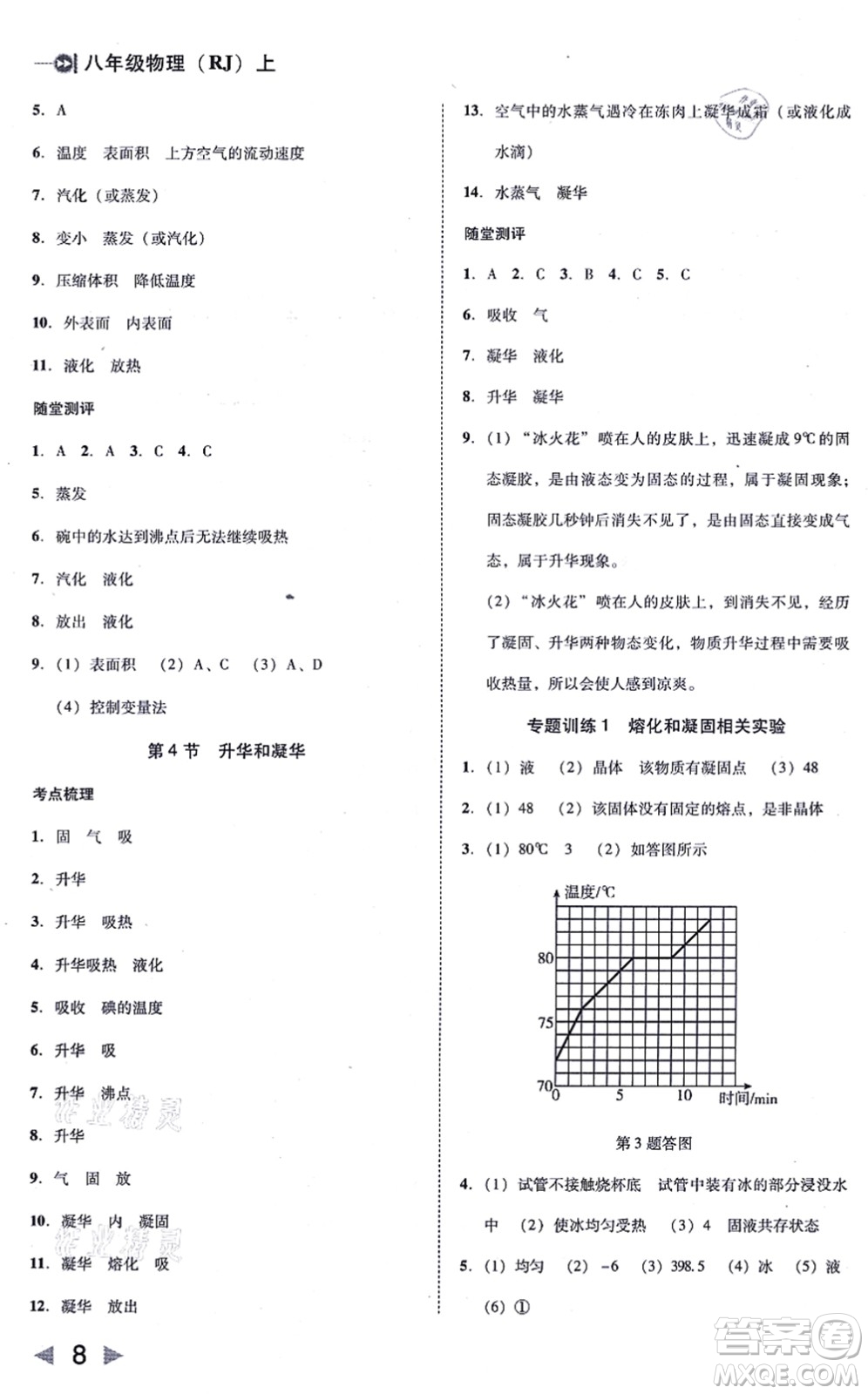 北方婦女兒童出版社2021勝券在握打好基礎(chǔ)作業(yè)本八年級(jí)物理上冊(cè)RJ人教版答案