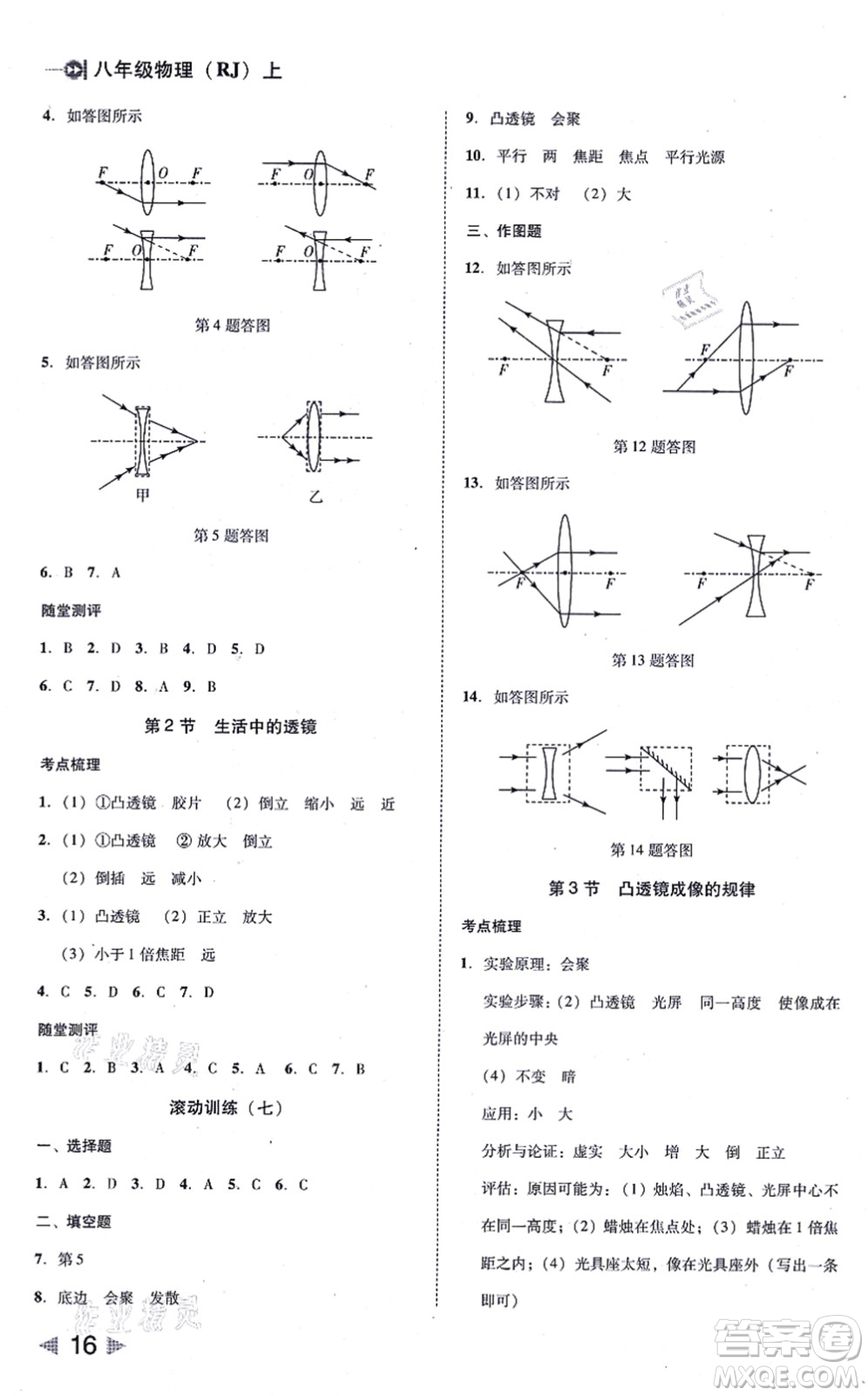 北方婦女兒童出版社2021勝券在握打好基礎(chǔ)作業(yè)本八年級(jí)物理上冊(cè)RJ人教版答案