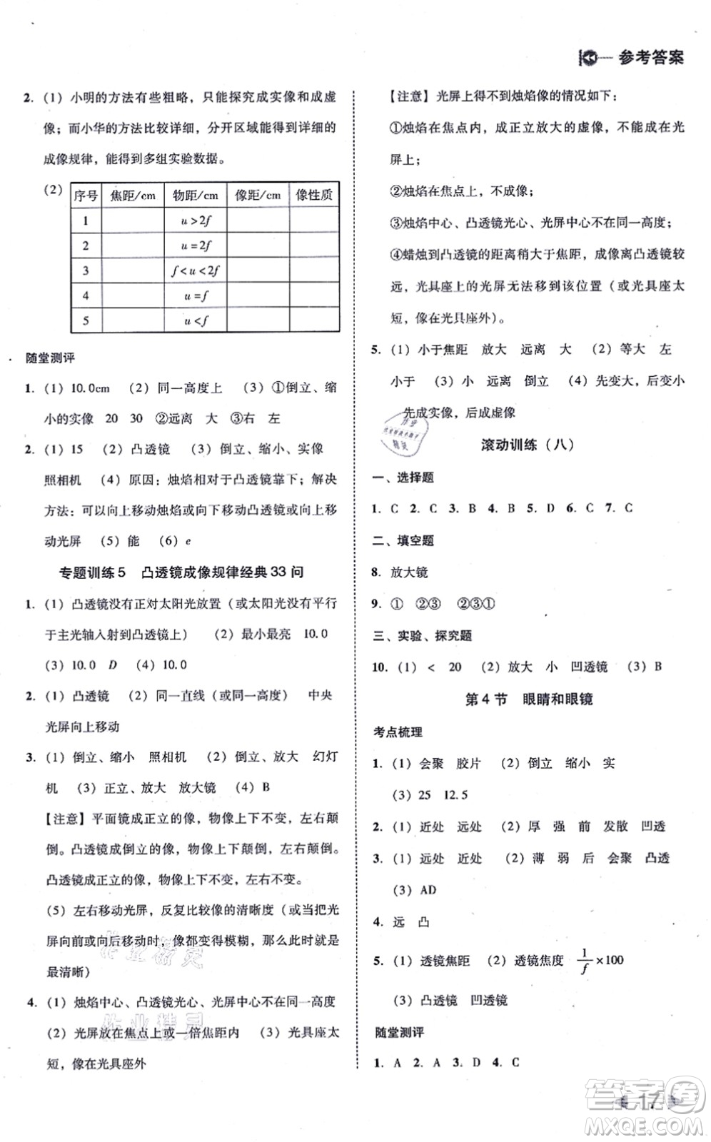 北方婦女兒童出版社2021勝券在握打好基礎(chǔ)作業(yè)本八年級(jí)物理上冊(cè)RJ人教版答案