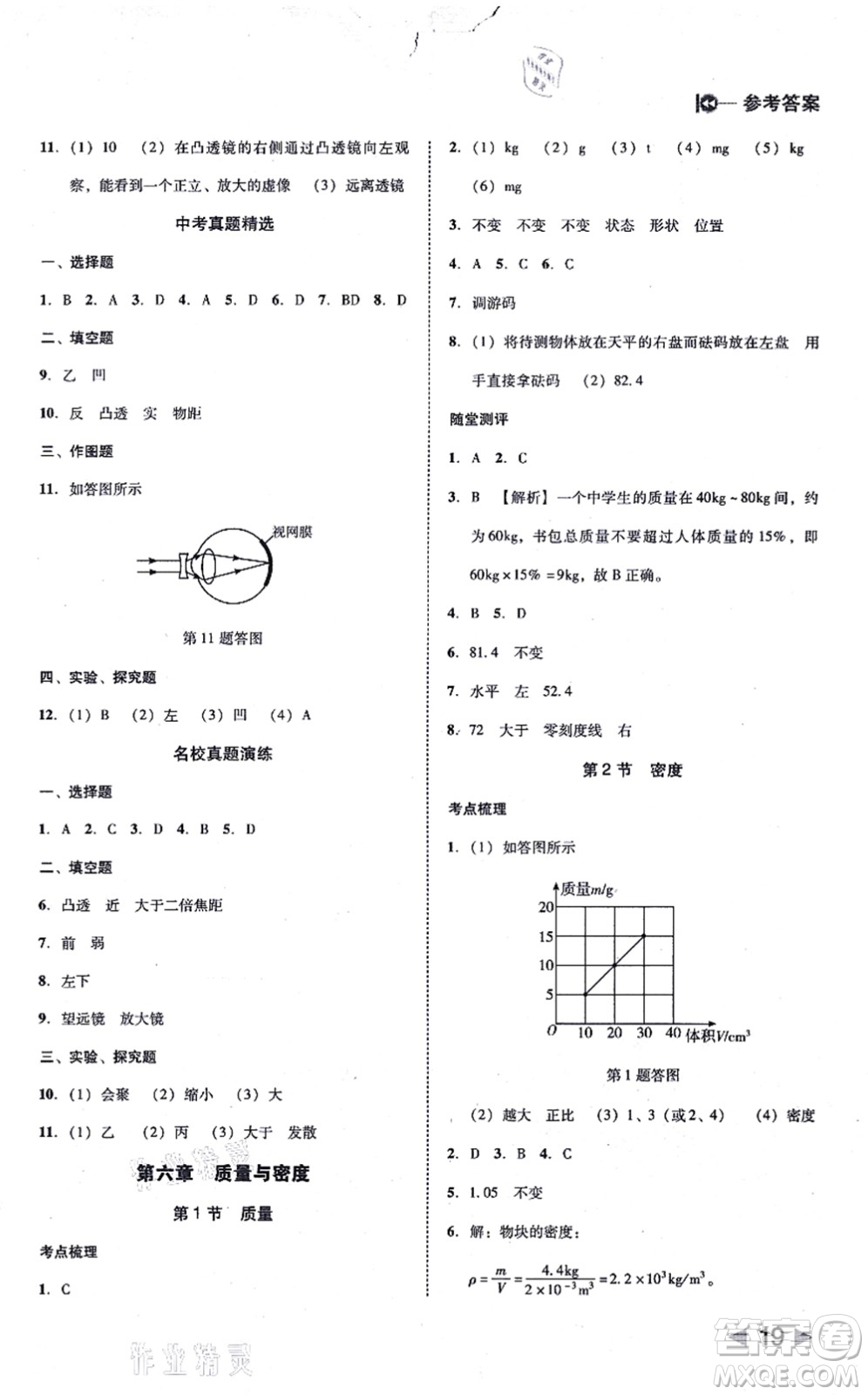 北方婦女兒童出版社2021勝券在握打好基礎(chǔ)作業(yè)本八年級(jí)物理上冊(cè)RJ人教版答案