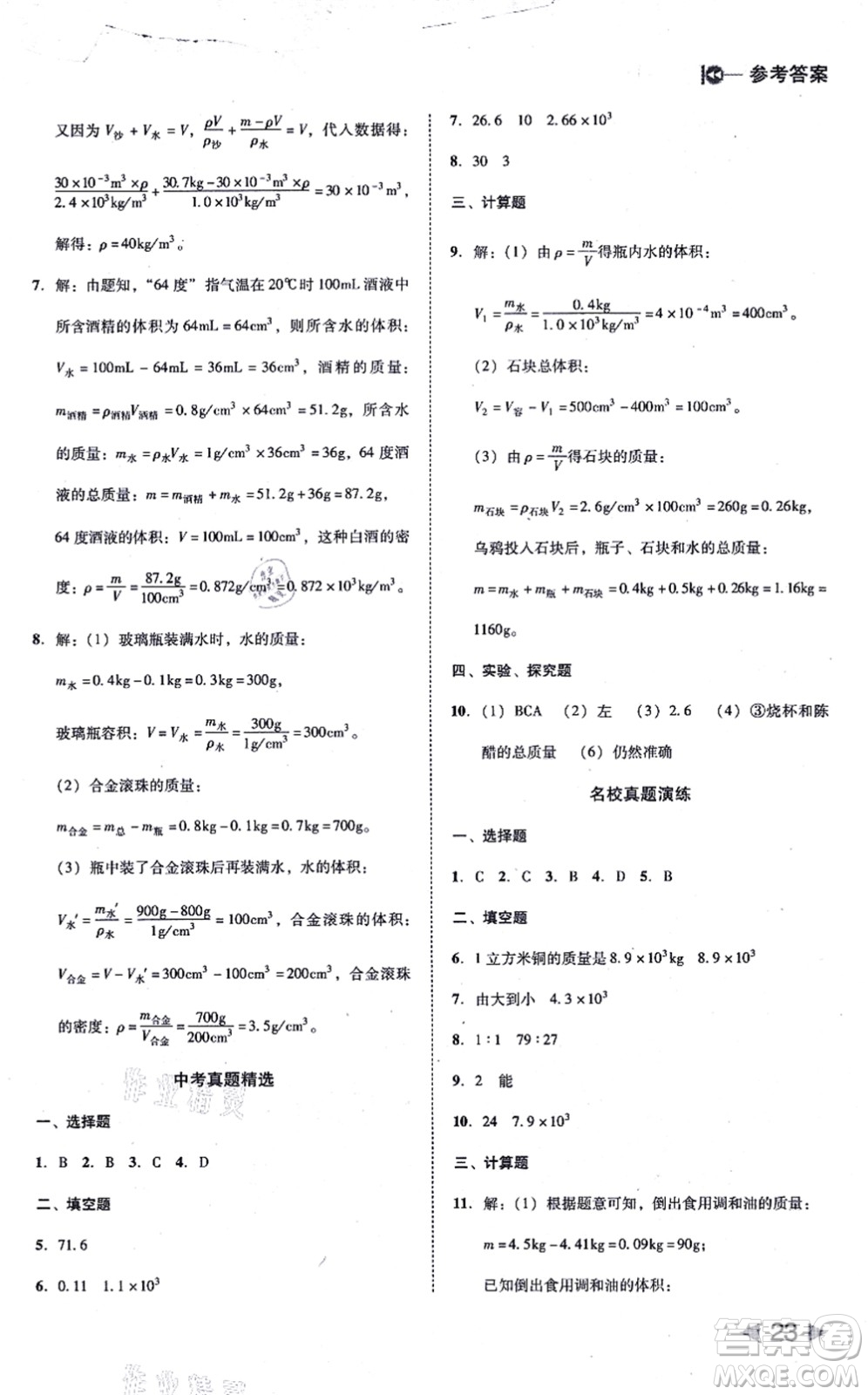 北方婦女兒童出版社2021勝券在握打好基礎(chǔ)作業(yè)本八年級(jí)物理上冊(cè)RJ人教版答案