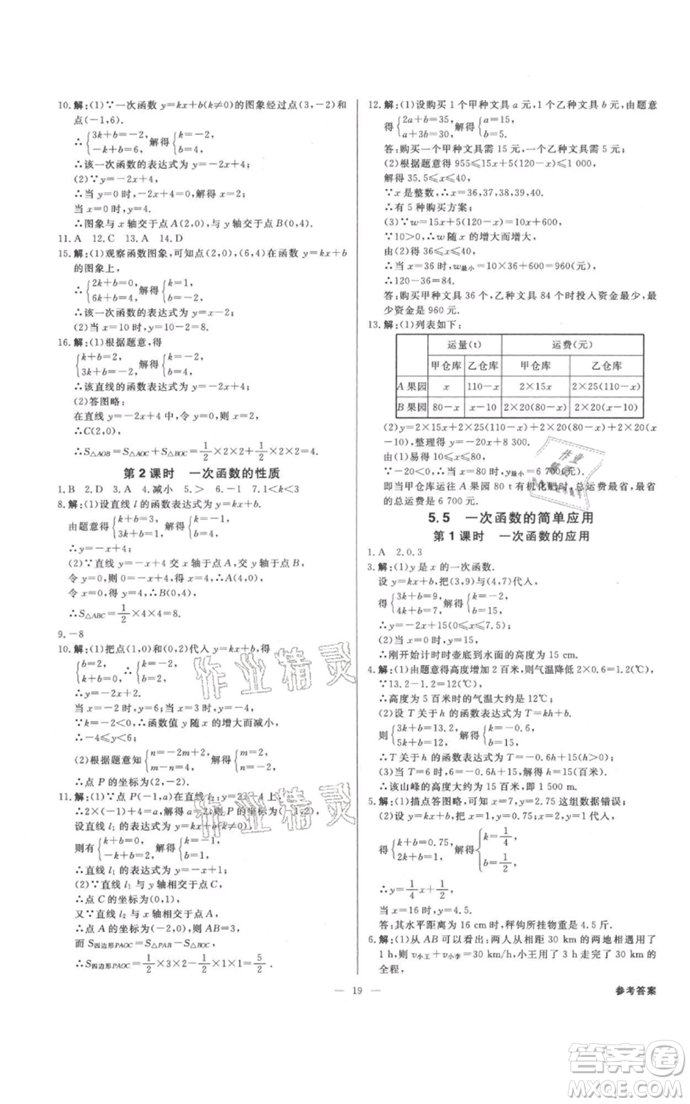 光明日報出版社2021全效學習課時提優(yōu)八年級上冊數(shù)學浙教版精華版參考答案