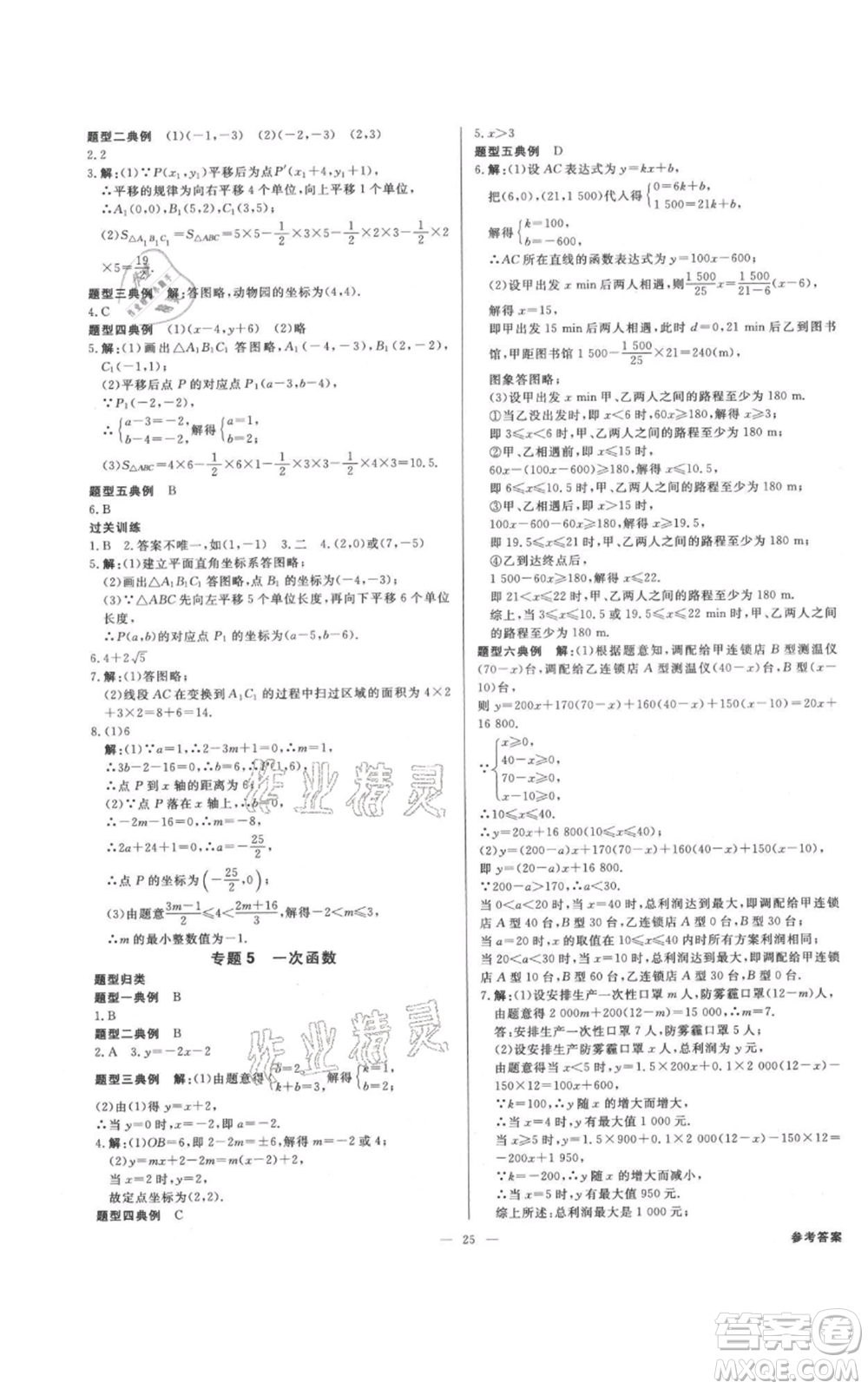 光明日報出版社2021全效學習課時提優(yōu)八年級上冊數(shù)學浙教版精華版參考答案