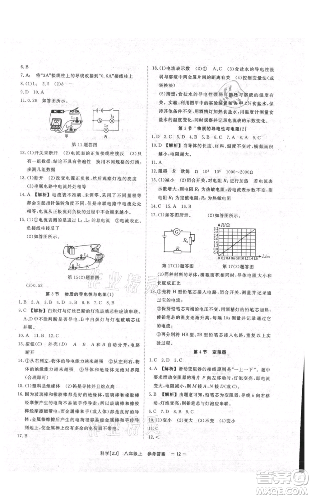 光明日?qǐng)?bào)出版社2021全效學(xué)習(xí)課時(shí)提優(yōu)八年級(jí)上冊(cè)科學(xué)浙教版精華版參考答案