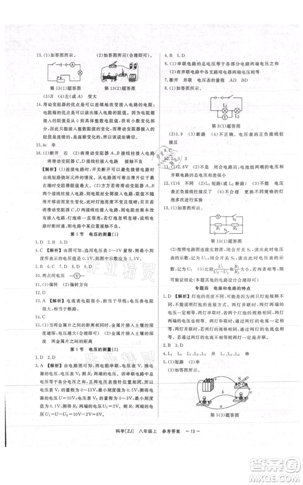 光明日?qǐng)?bào)出版社2021全效學(xué)習(xí)課時(shí)提優(yōu)八年級(jí)上冊(cè)科學(xué)浙教版精華版參考答案