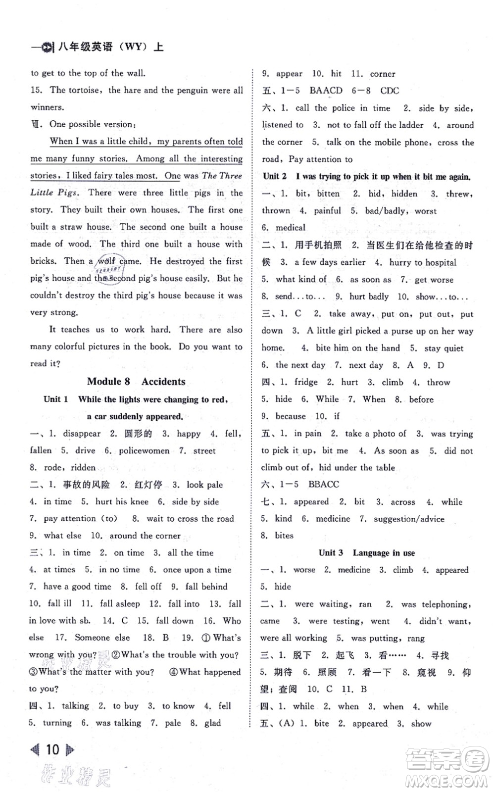 北方婦女兒童出版社2021勝券在握打好基礎(chǔ)作業(yè)本八年級(jí)英語(yǔ)上冊(cè)WY外研版答案