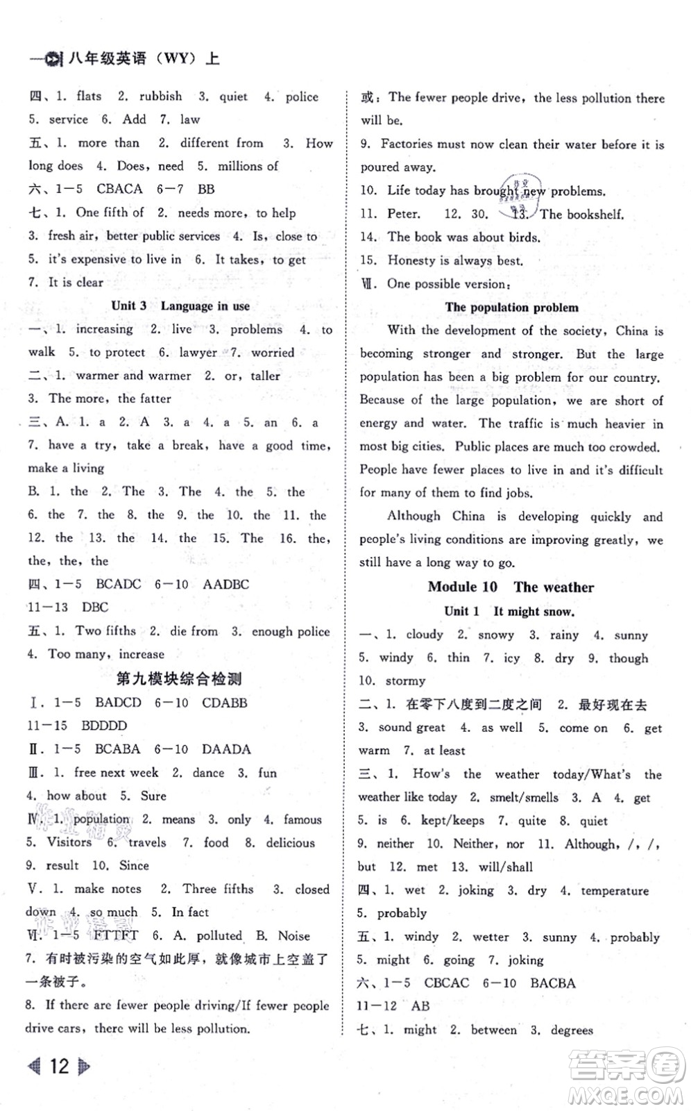 北方婦女兒童出版社2021勝券在握打好基礎(chǔ)作業(yè)本八年級(jí)英語(yǔ)上冊(cè)WY外研版答案