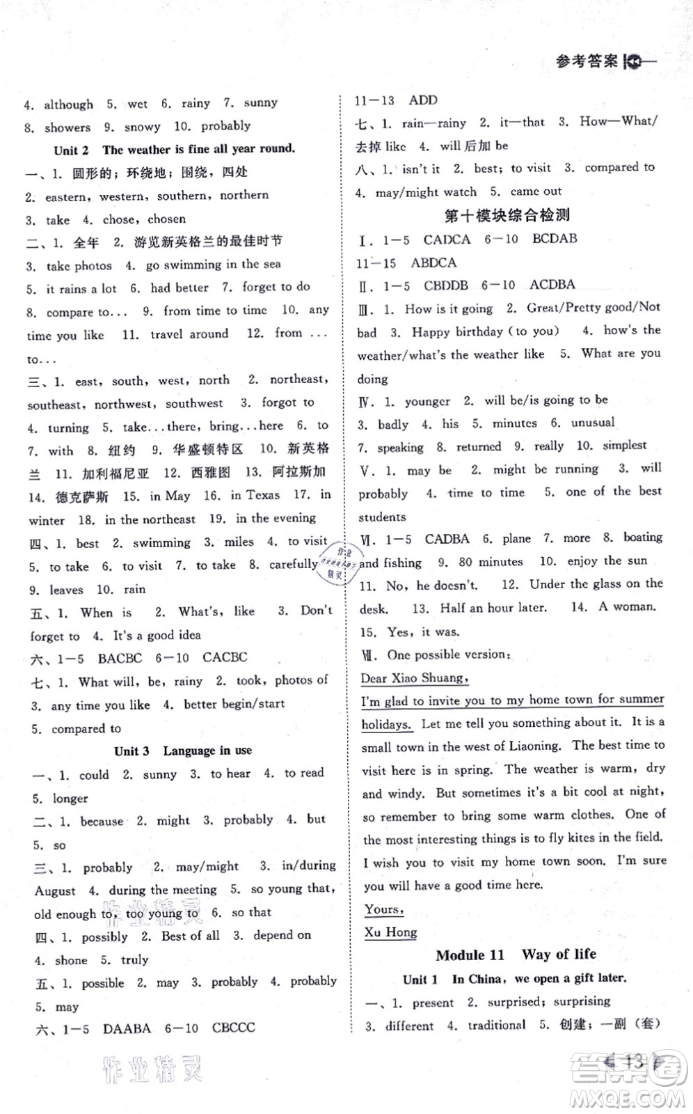 北方婦女兒童出版社2021勝券在握打好基礎(chǔ)作業(yè)本八年級(jí)英語(yǔ)上冊(cè)WY外研版答案