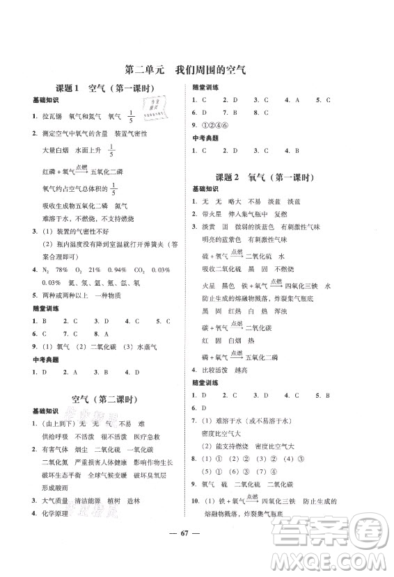 廣東經(jīng)濟出版社2021學考精練九年級全一冊化學人教版答案