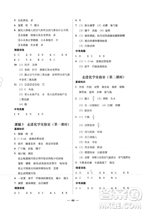 廣東經(jīng)濟出版社2021學考精練九年級全一冊化學人教版答案