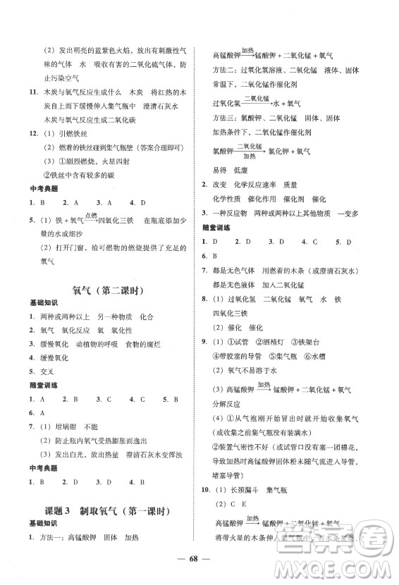 廣東經(jīng)濟出版社2021學考精練九年級全一冊化學人教版答案