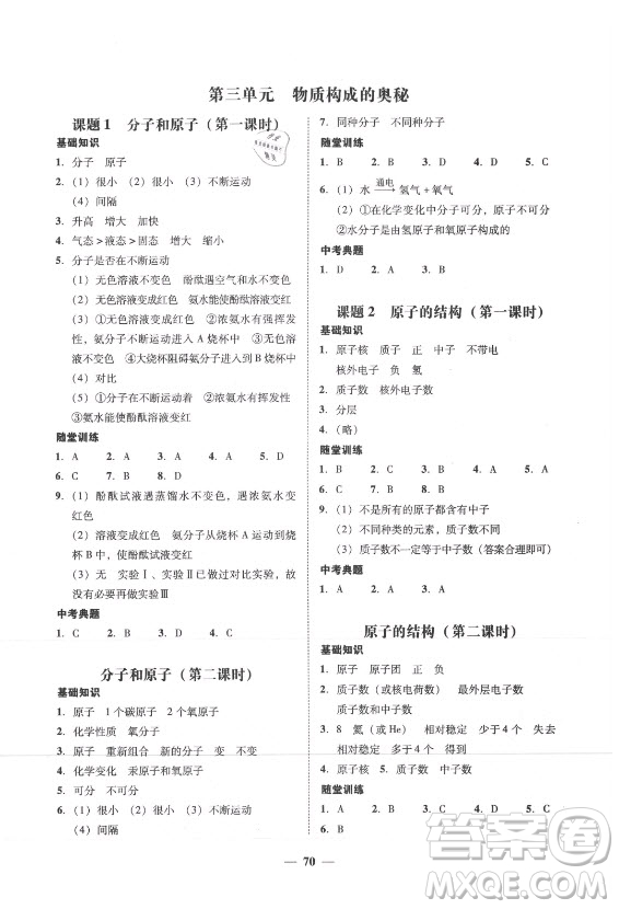 廣東經(jīng)濟出版社2021學考精練九年級全一冊化學人教版答案