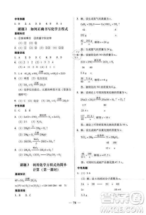 廣東經(jīng)濟出版社2021學考精練九年級全一冊化學人教版答案